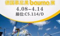 4月8日~14日利通液压诚邀您参加慕尼黑工程机械Bauma展