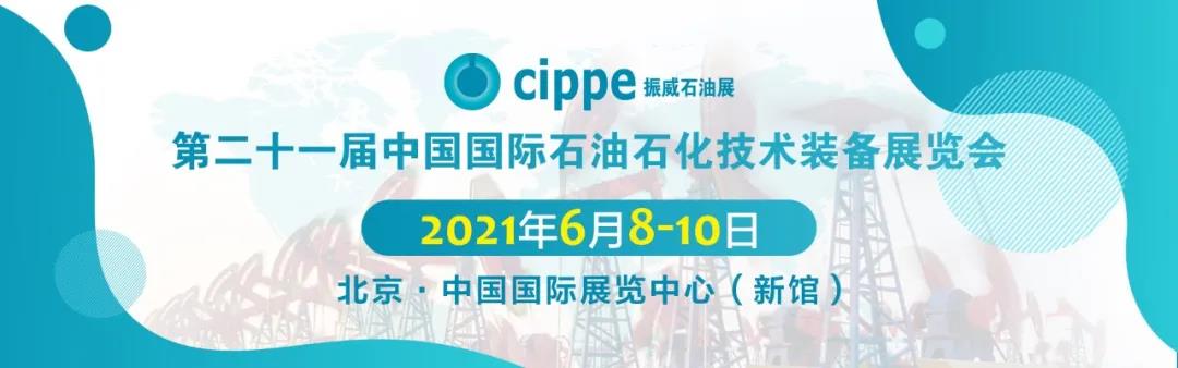 油气田开发专用软管制造新局面——利通科技将携新品亮相cippe2021